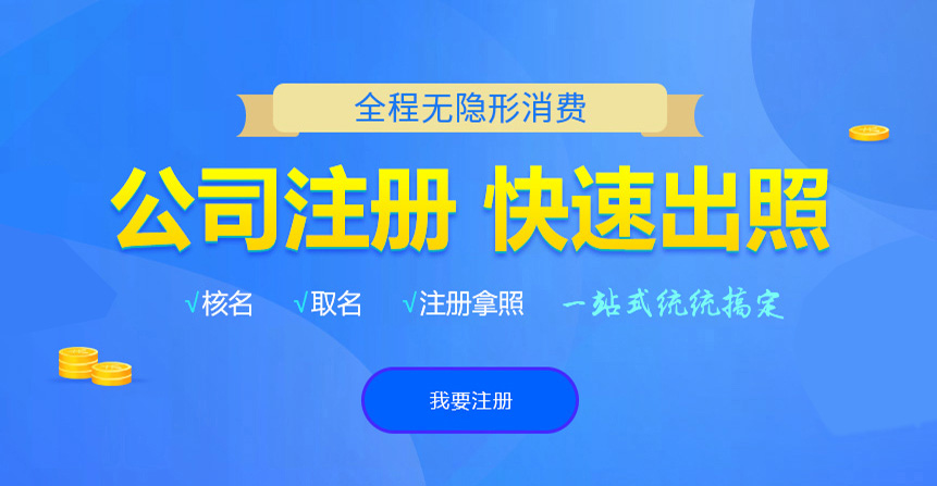 大新悦旭注册公司网