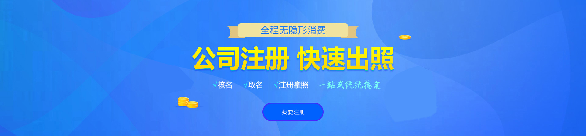 大新注册公司网